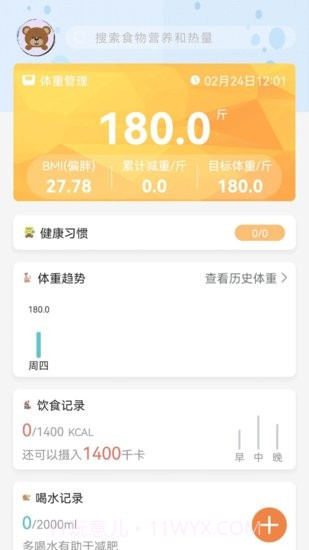 减脂菜谱截图4 减脂菜谱截图4