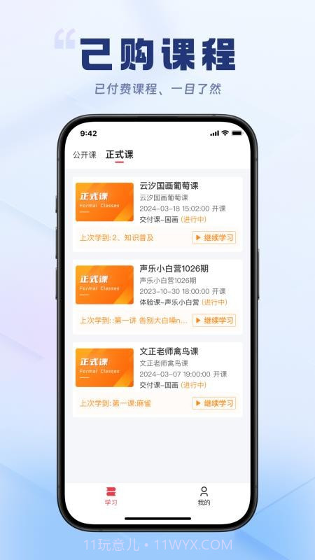 轻舟云课堂官网版截图1