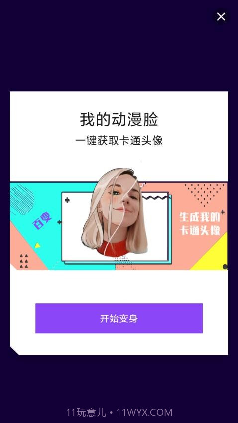 魔幻相机无会员截图1 魔幻相机无会员截图1