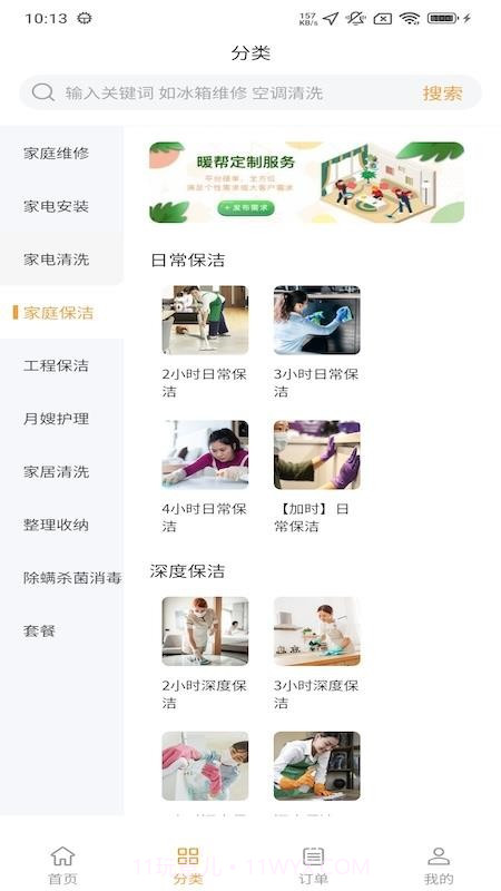 暖帮官网版截图3