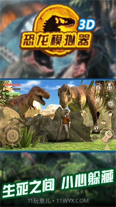 恐龙模拟器3d截图1