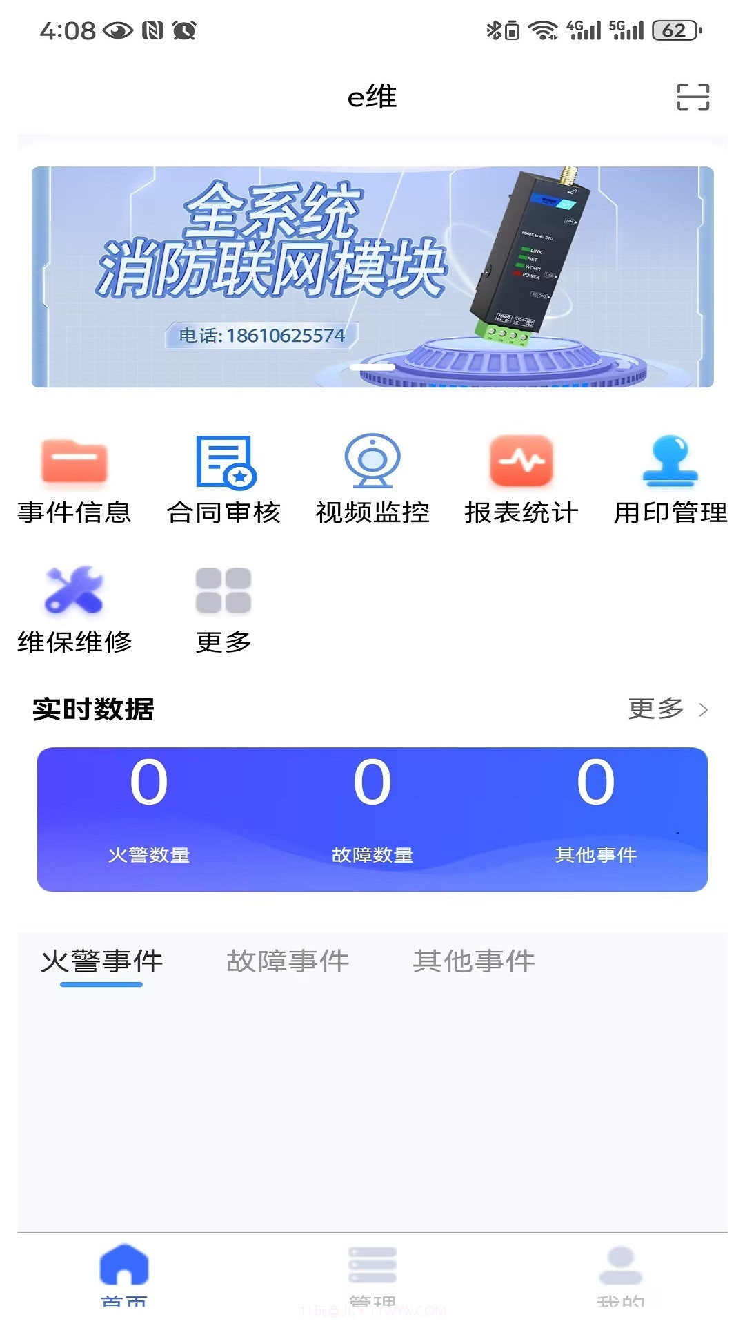 e维截图2