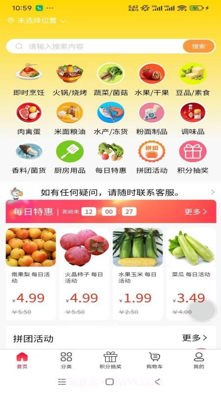 佰菜汇手机版截图4 佰菜汇手机版截图4