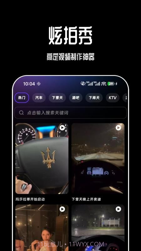 炫拍秀官方版截图3