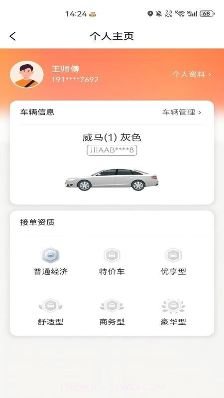 如嘀司机端安卓正版截图1