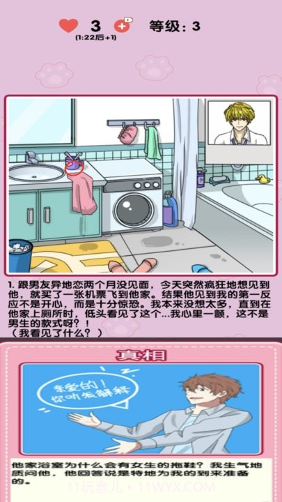 小姐姐特烦恼最新版截图3 小姐姐特烦恼最新版截图3