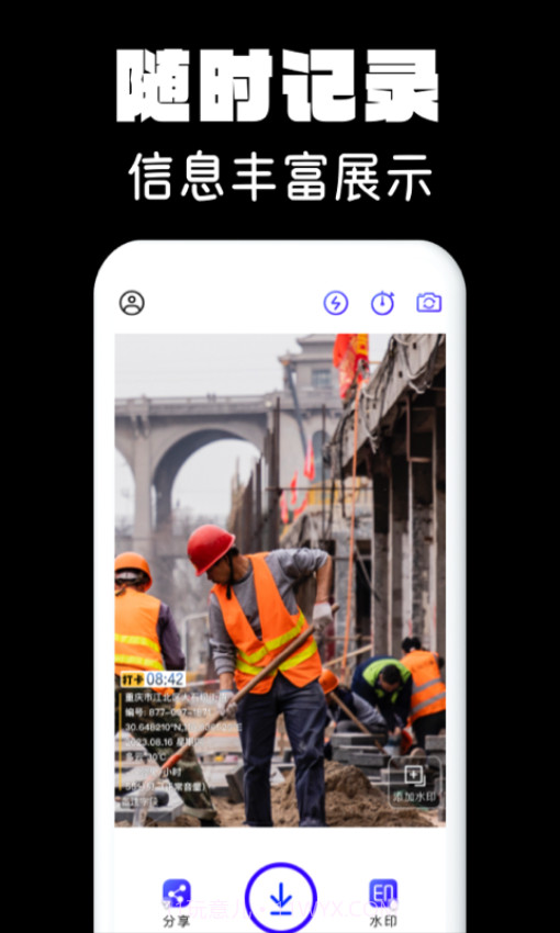 水印相机拍照手机版截图2 水印相机拍照手机版截图2