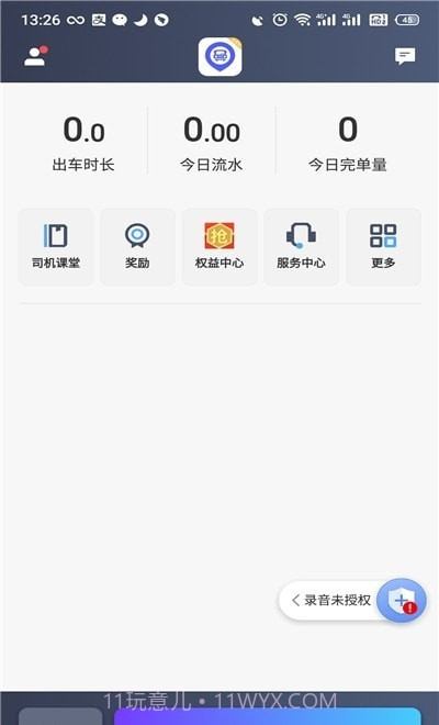 旅程出租司机截图2