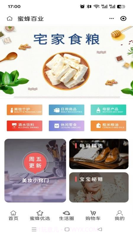 蜜蜂百业官方版截图3