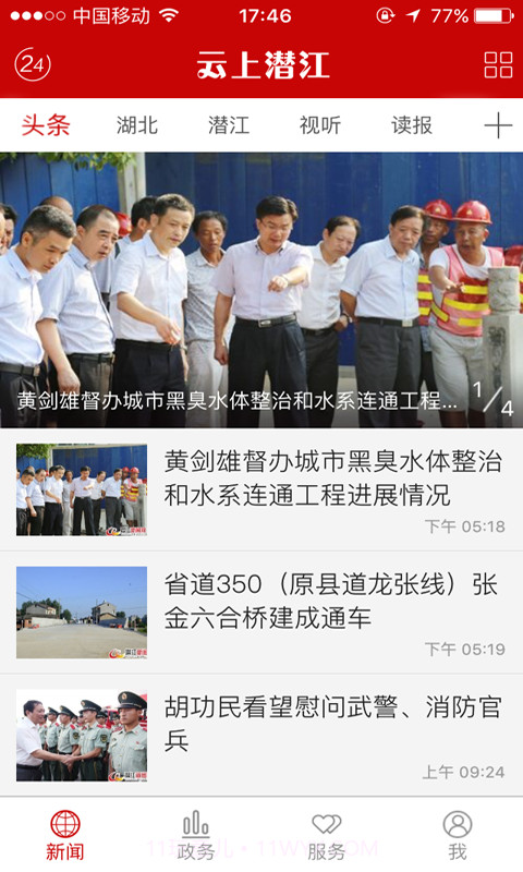 云上潜江截图2 云上潜江截图2