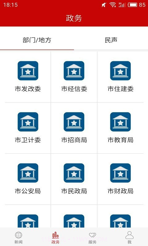 云上潜江截图3 云上潜江截图3