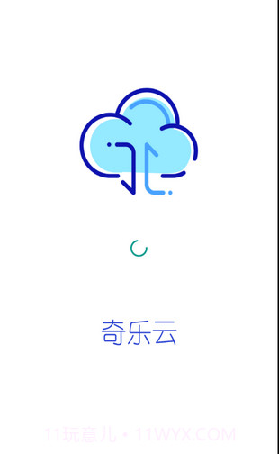 奇乐云截图1