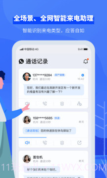 接听宝电话助理老版本截图3