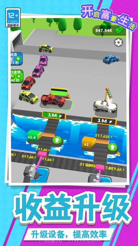 开启富豪生活中文版截图2