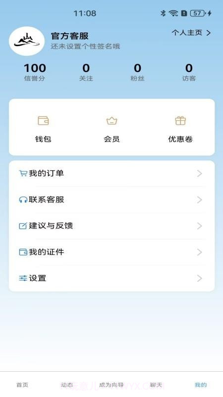 伴山安卓正版截图2 伴山安卓正版截图2