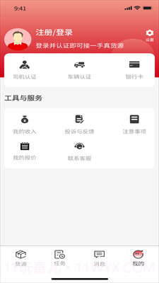 56联盟车主截图2