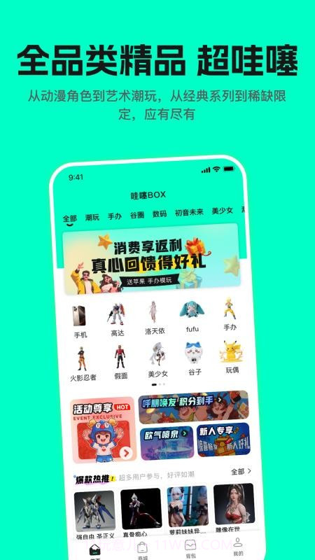 哇塞box官方版截图3