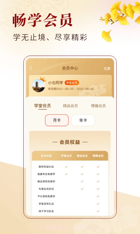 北大学堂全新版本截图1
