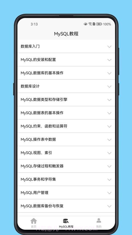 MySQL数据库宝典手机版截图1 MySQL数据库宝典手机版截图1