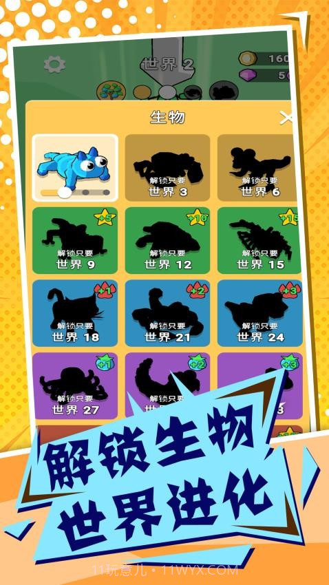 吞噬与进化世界付费版截图1