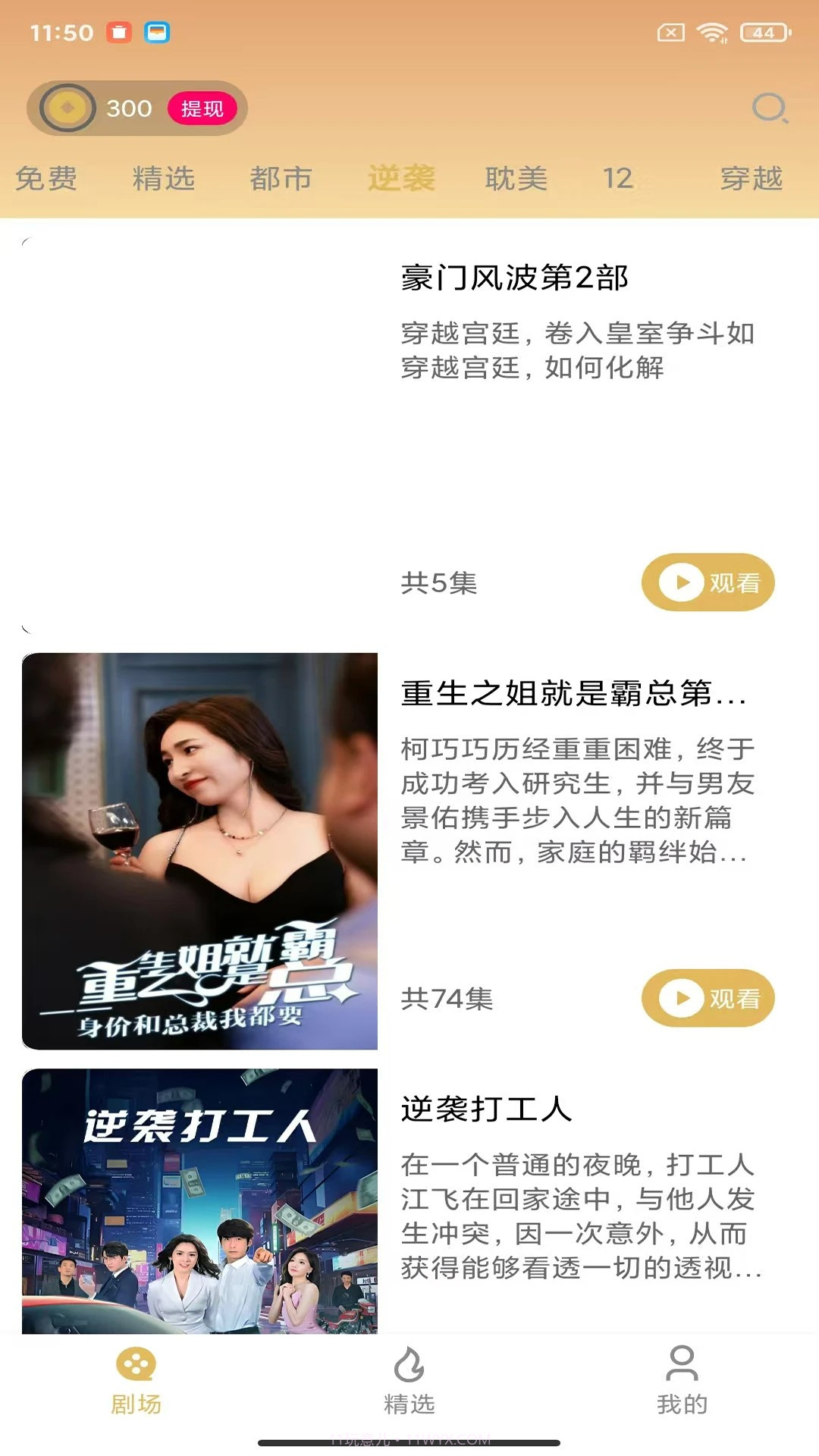 美播短剧会员免登录截图3