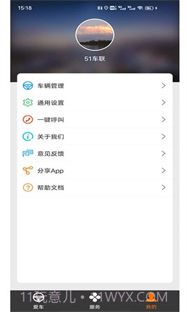 51车联全新版本截图2