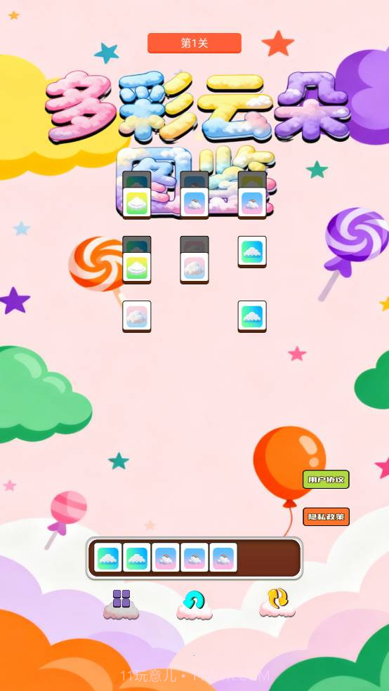 多彩云朵图鉴完整版截图3 多彩云朵图鉴完整版截图3