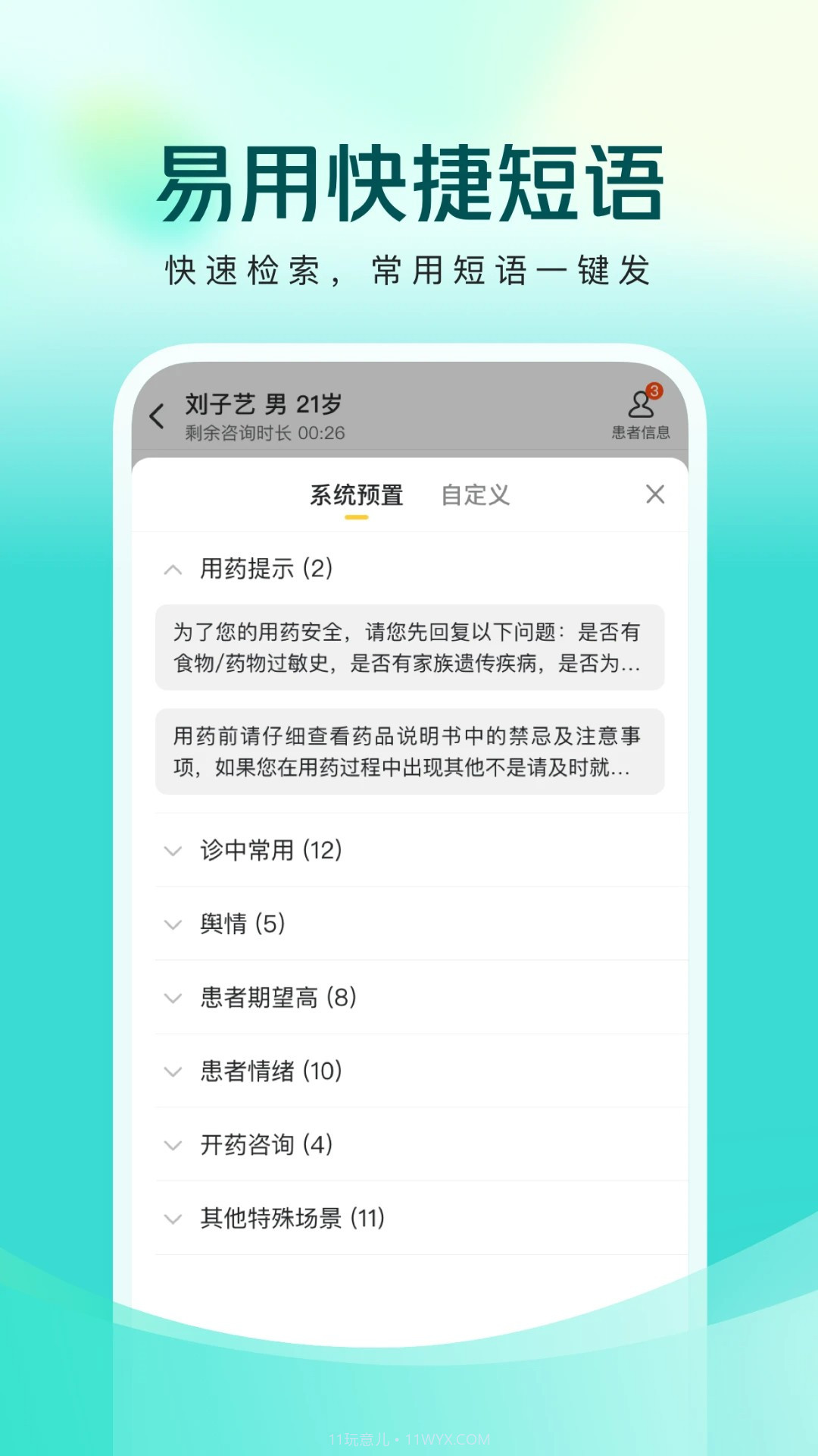 美团良医定制版截图2 美团良医定制版截图2