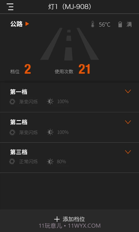 迈极炫安卓正版截图2