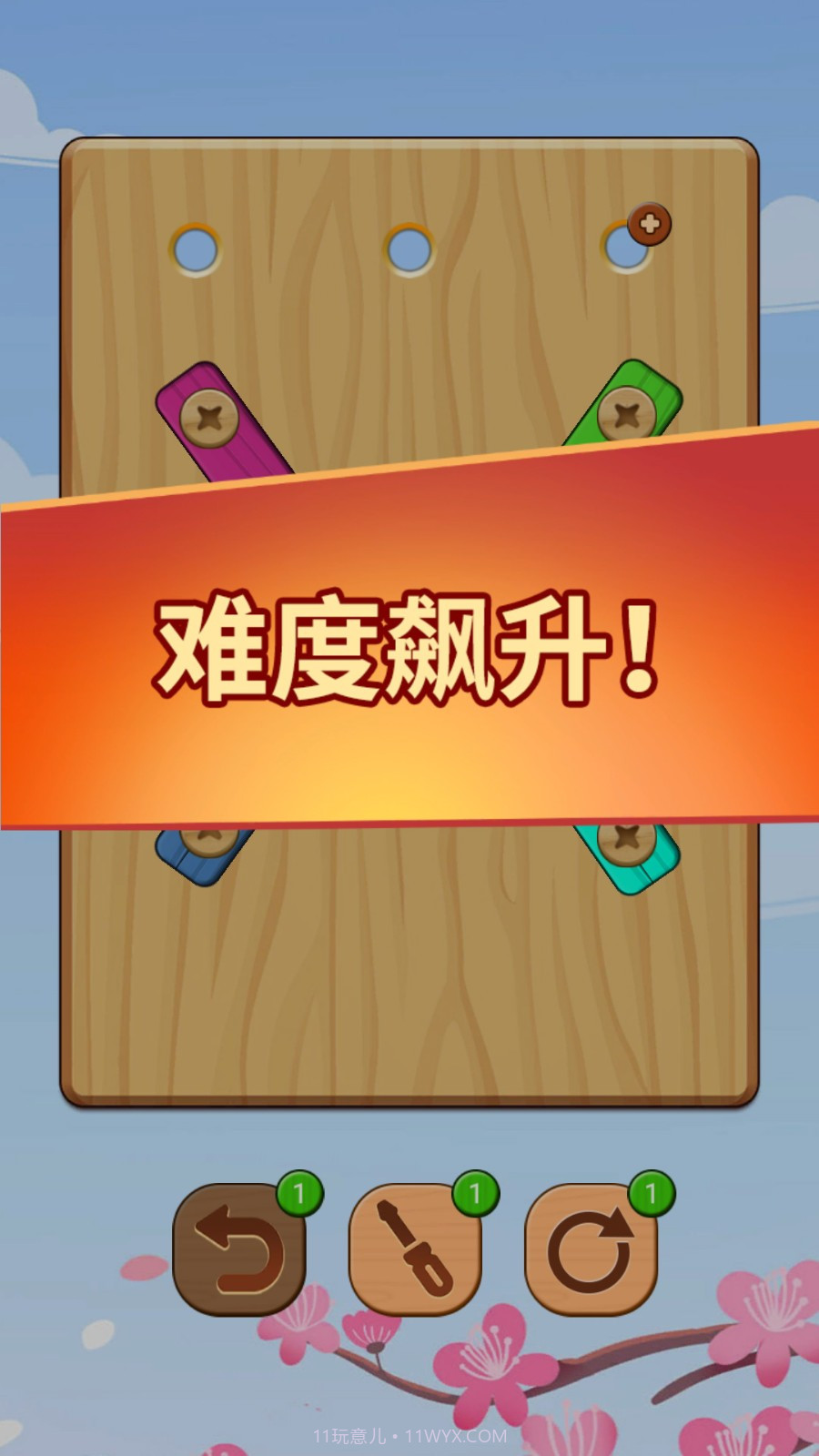 螺丝钉拆拆乐汉化版截图3 螺丝钉拆拆乐汉化版截图3