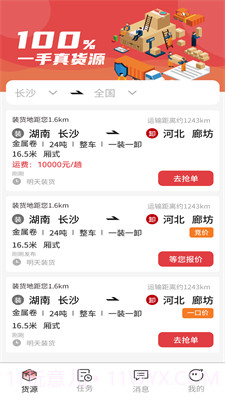 56联盟车主截图3