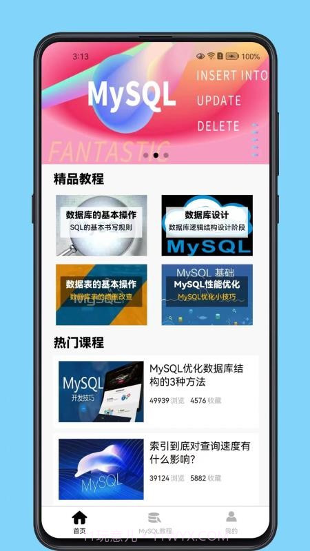 MySQL数据库宝典手机版截图3 MySQL数据库宝典手机版截图3
