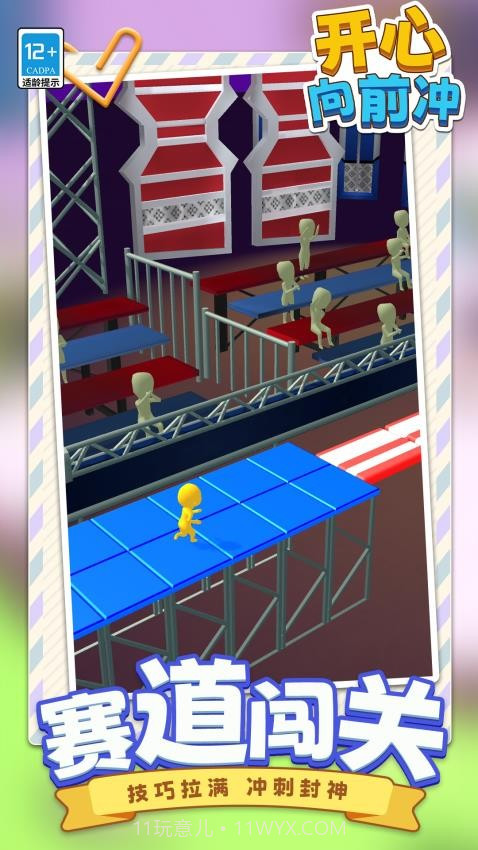 开心向前冲高画质版截图3