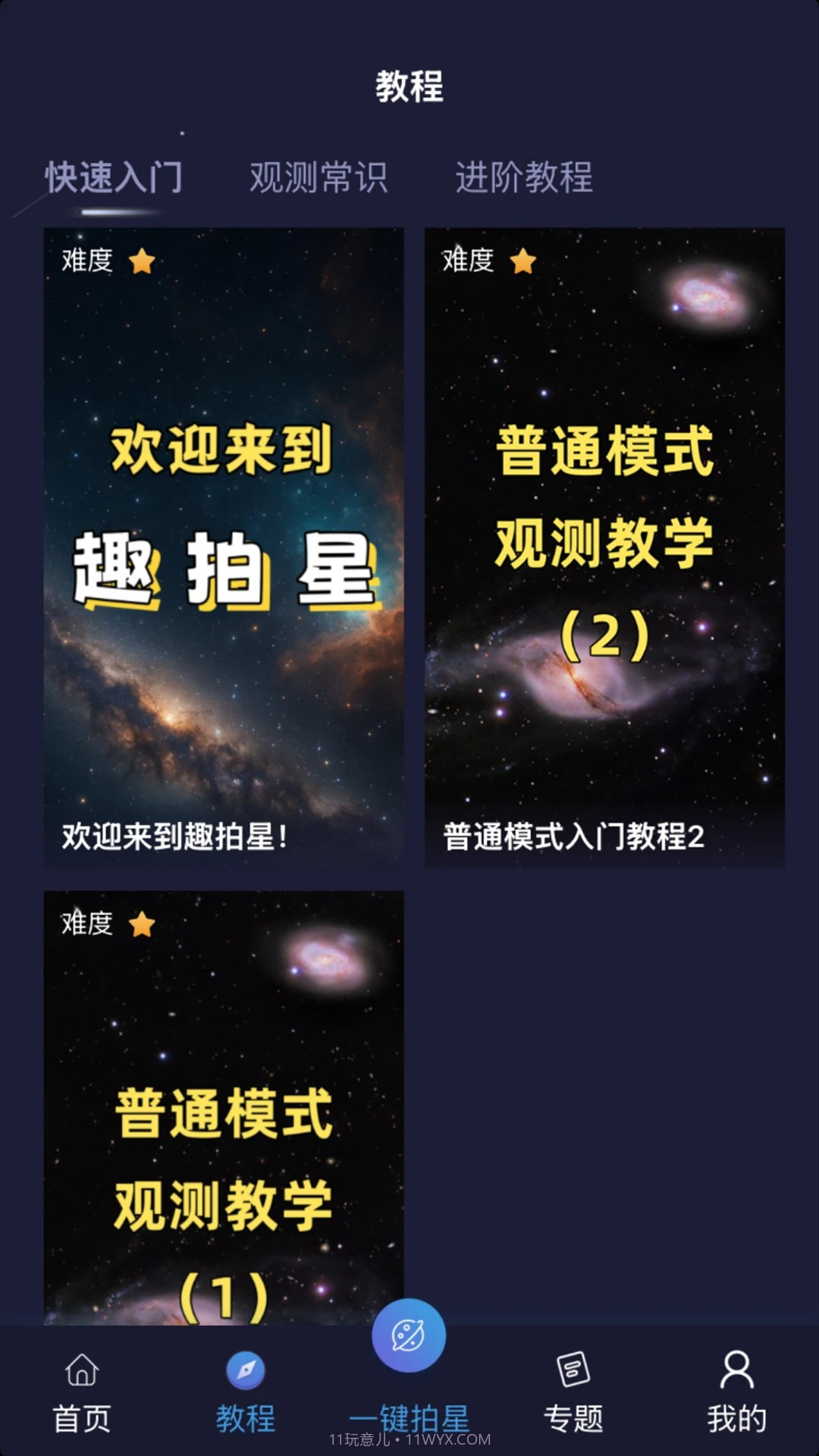 趣拍星定制版截图3