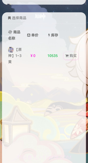 原神深渊小店取号器截图2