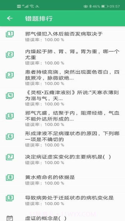 中医师承出师考题库截图2