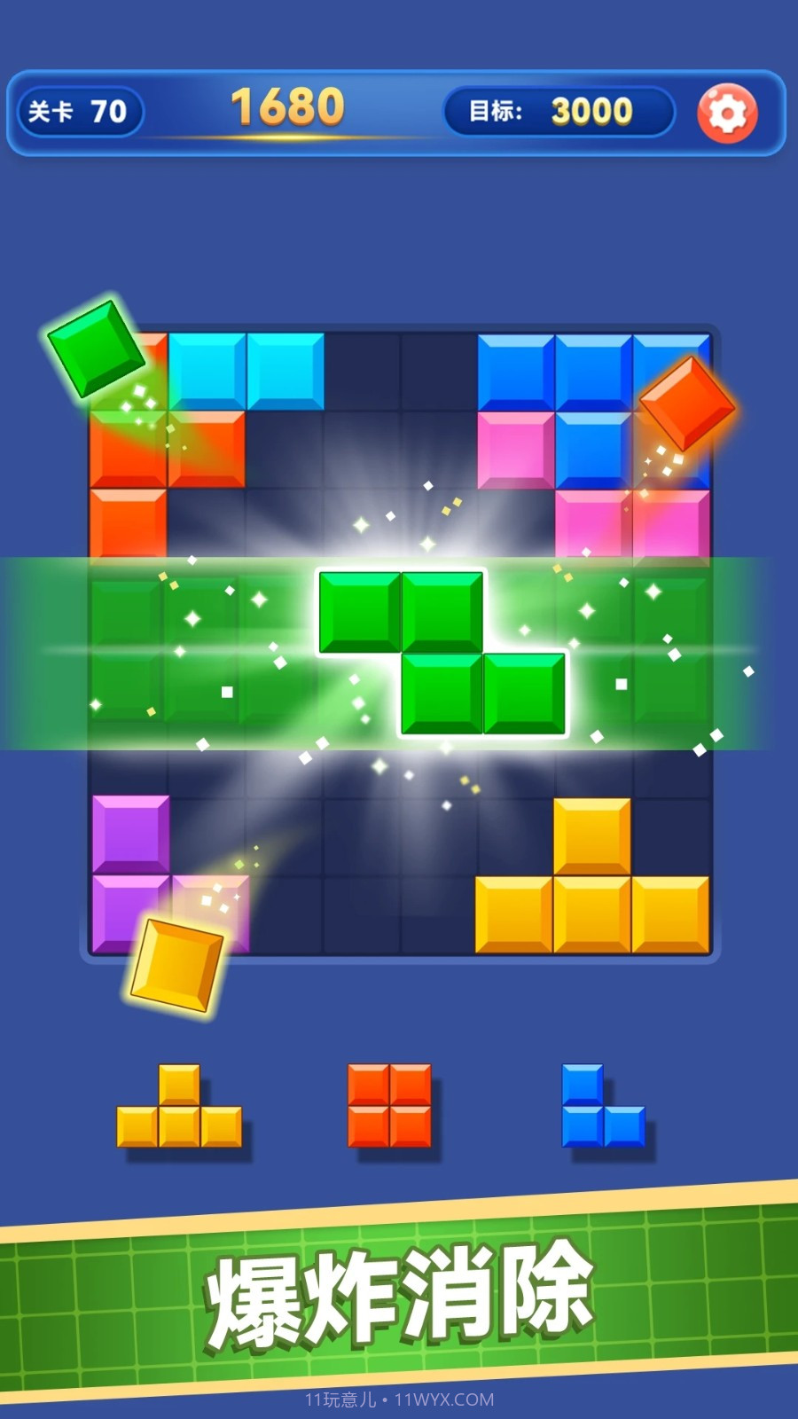 解压消方块最新版截图2 解压消方块最新版截图2