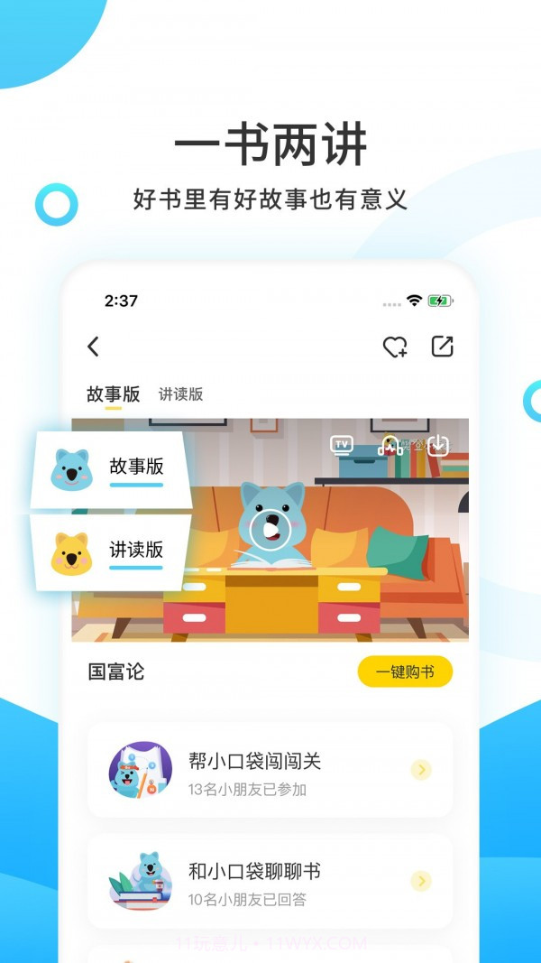 樊登小读者截图3 樊登小读者截图3