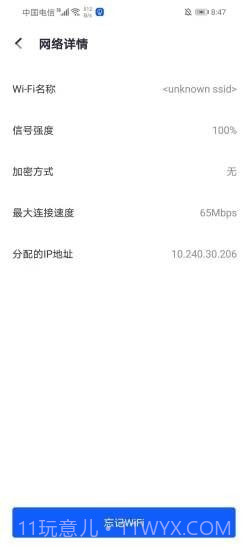 飞速WIFI无线畅连截图2 飞速WIFI无线畅连截图2