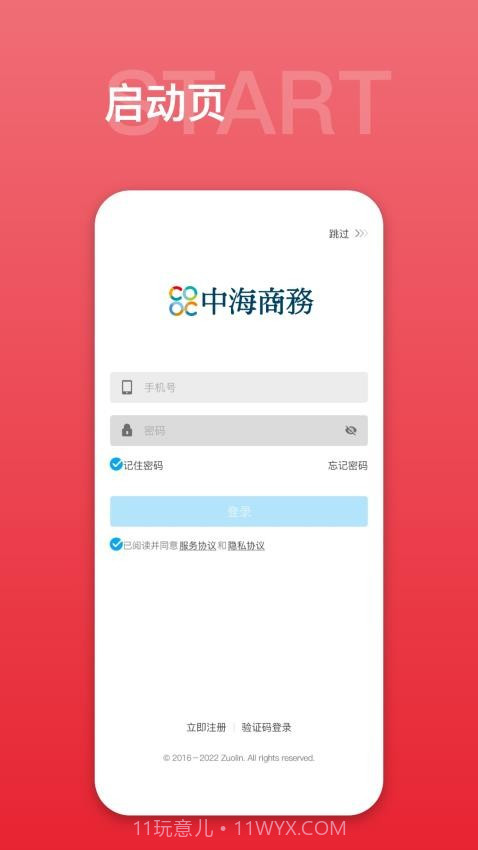中海商务通安卓正版截图1