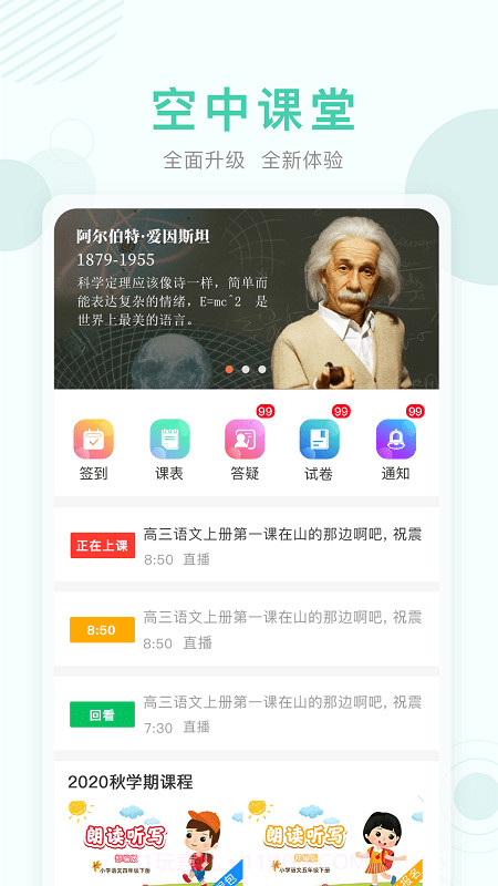 浉河区教育云平台截图1