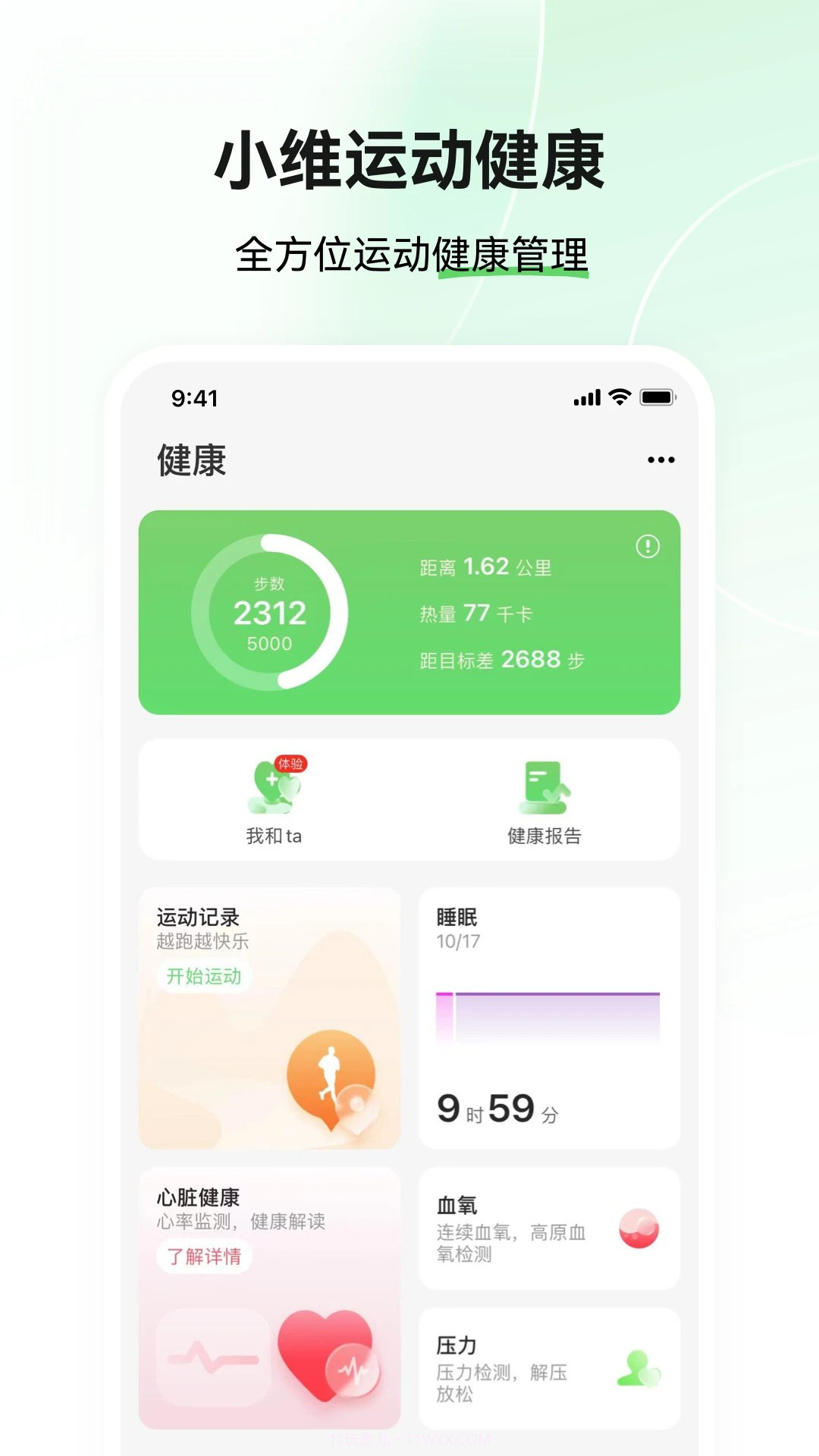 小维运动健康2026最新版截图2