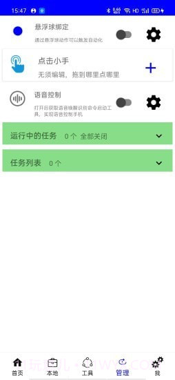 自动化工具截图4