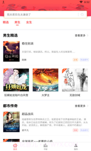 简阅免费小说截图4