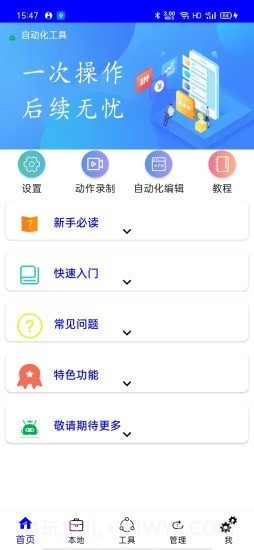 自动化工具截图1
