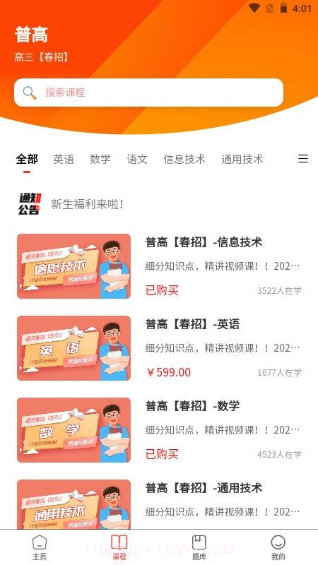 春招通全新版本截图5