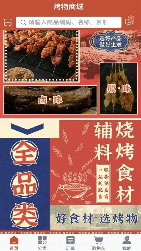 烤物自定义版截图1 烤物自定义版截图1