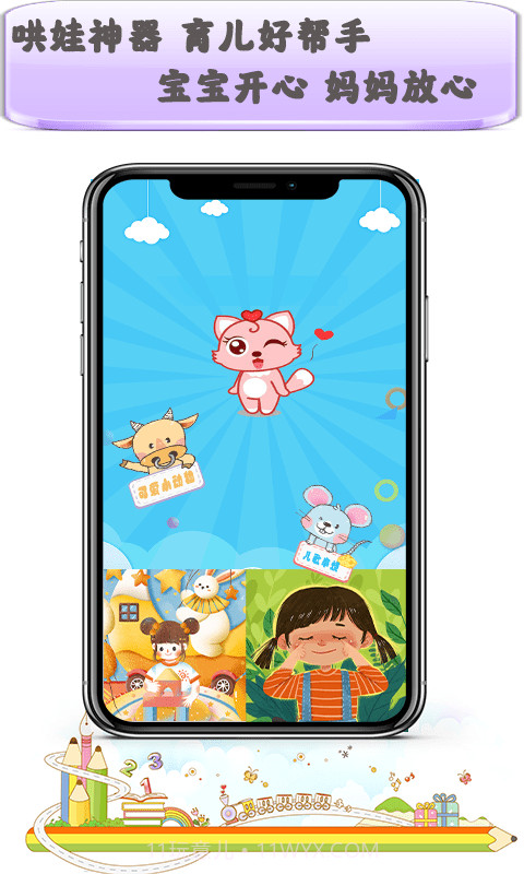 儿歌一点点截图1