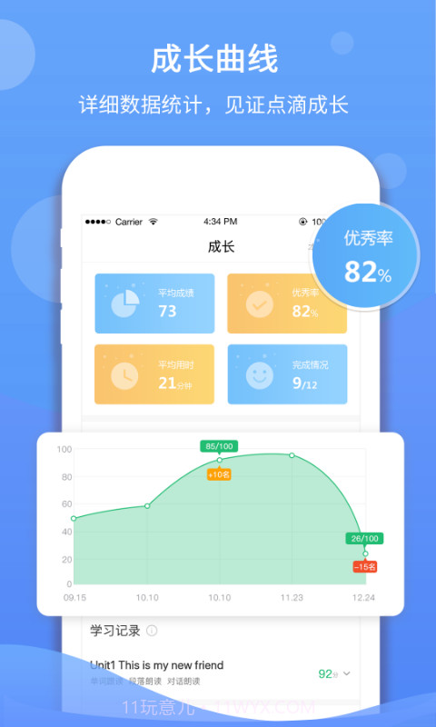 驰声听说在线学生端截图4