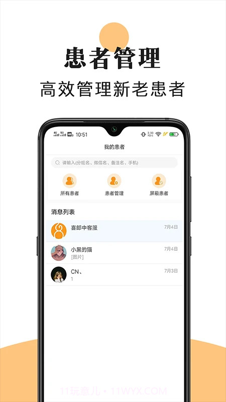 喜郎中官方版截图2